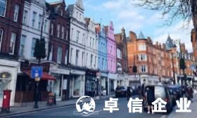 注冊(cè)英國公司該做哪幾件事 英國公司注冊(cè)需要多長時(shí)間