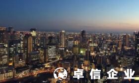 中國人如何注冊日本公司 細(xì)說日本設(shè)立公司的程序概要