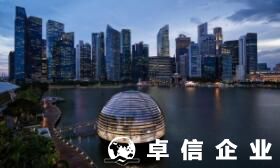 新加坡公司注銷手續(xù)要怎么做 新加坡公司注銷具體步驟