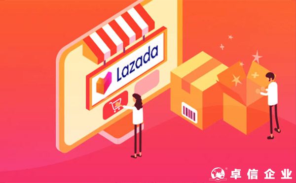 Lazada平臺介紹、Lazada平臺入駐條件及開店費用