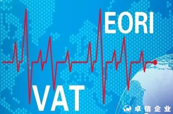 2022跨境電商關(guān)于VAT、E0RI的詳細(xì)解讀
