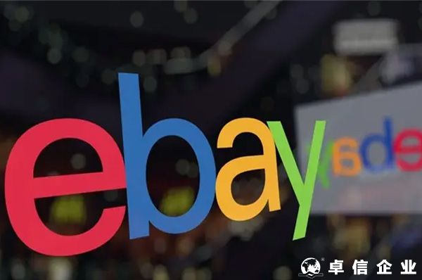 2022eBay跨境電商平臺(tái)優(yōu)勢(shì)及入駐條件