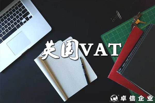 關(guān)于英國VAT計算、征收、退稅！