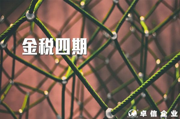 金稅四期跨境賣家如何做好財稅風(fēng)險管控？
