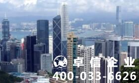 注冊香港公司手續(xù)怎么辦理 香港注冊公司需要哪些資料
